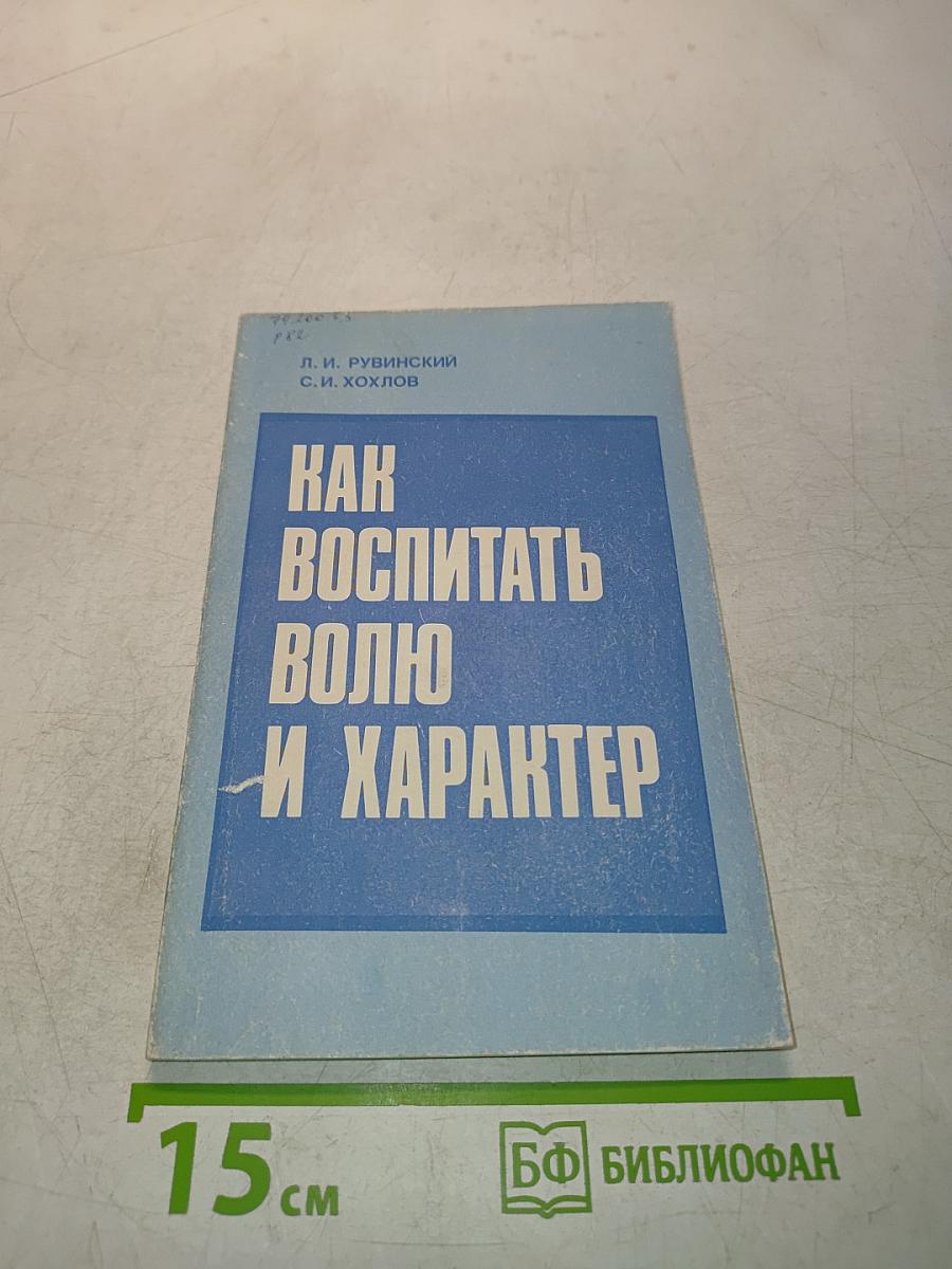 Как воспитать волю и характер