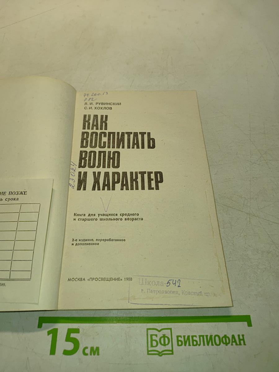Как воспитать волю и характер