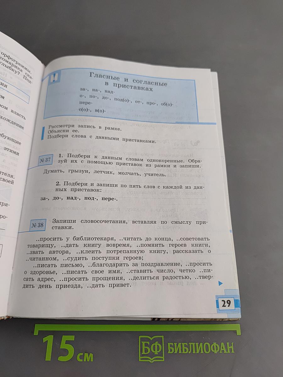 Русский язык. Учебник для 8 класса