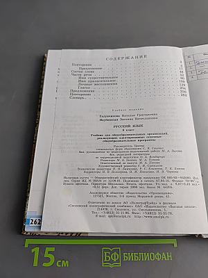 Русский язык. Учебник для 8 класса