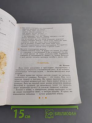 Чтение. 6 класс
