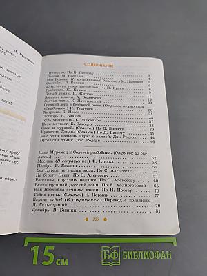 Чтение. 6 класс
