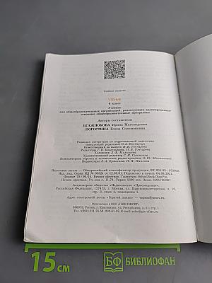 Чтение. 6 класс