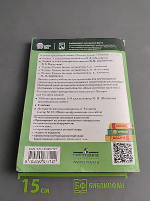 Чтение. 6 класс