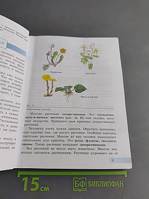 Биология. Растения. Бактерии. Грибы. 7 класс