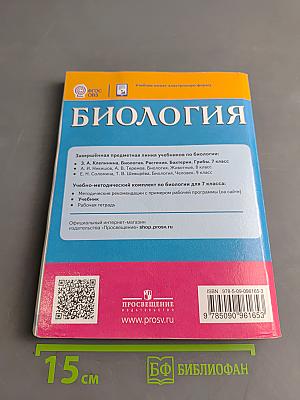 Биология. Растения. Бактерии. Грибы. 7 класс