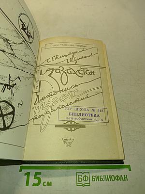 Казахстан