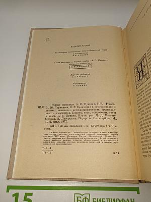 Живые страницы