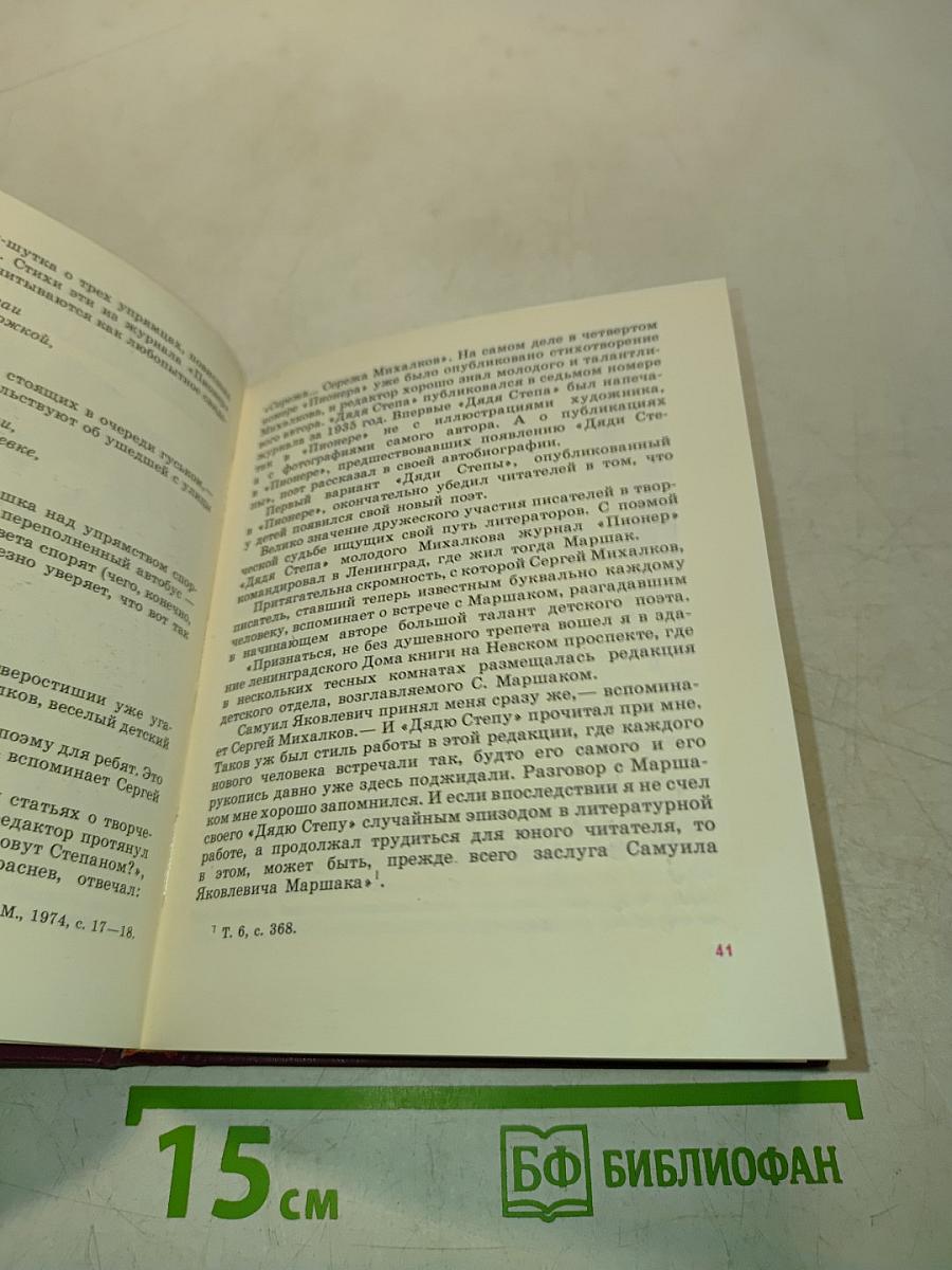 О творчестве Сергея Михалкова
