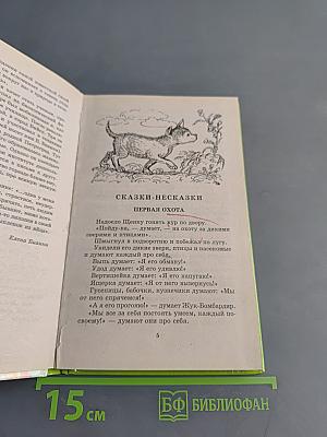 Хрестоматия школьника. Лесные домишки