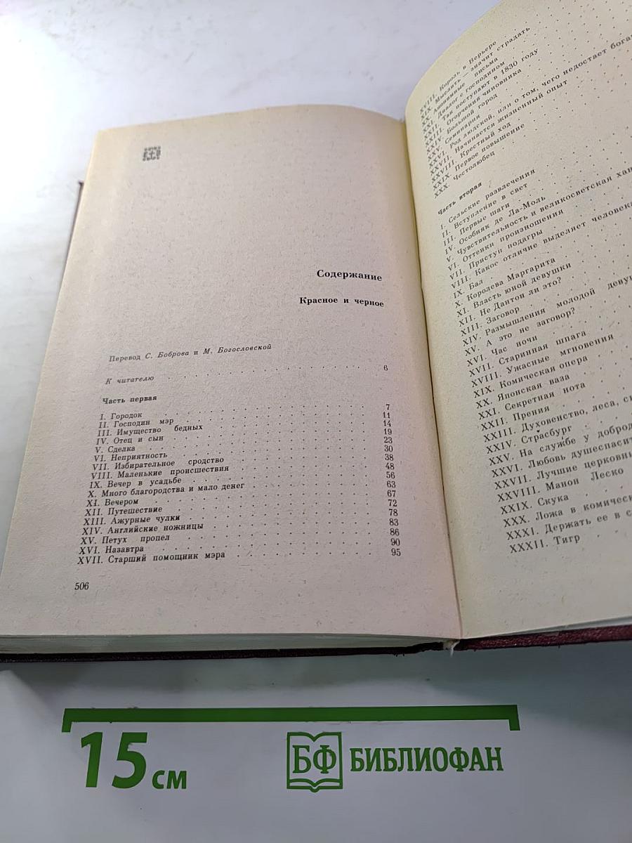 Красное и черное