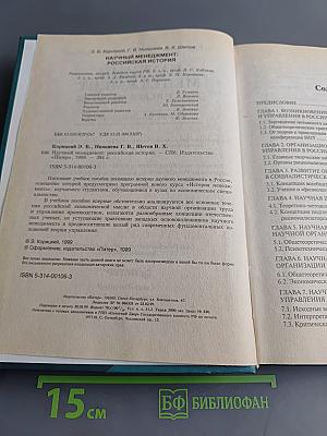 Научный менеджмент. Российская история
