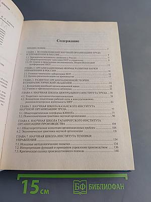 Научный менеджмент. Российская история