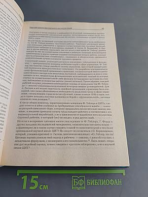 Научный менеджмент. Российская история