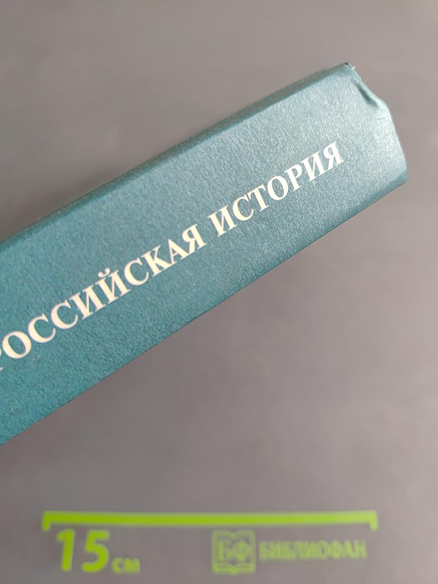 Научный менеджмент. Российская история