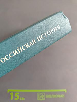 Научный менеджмент. Российская история
