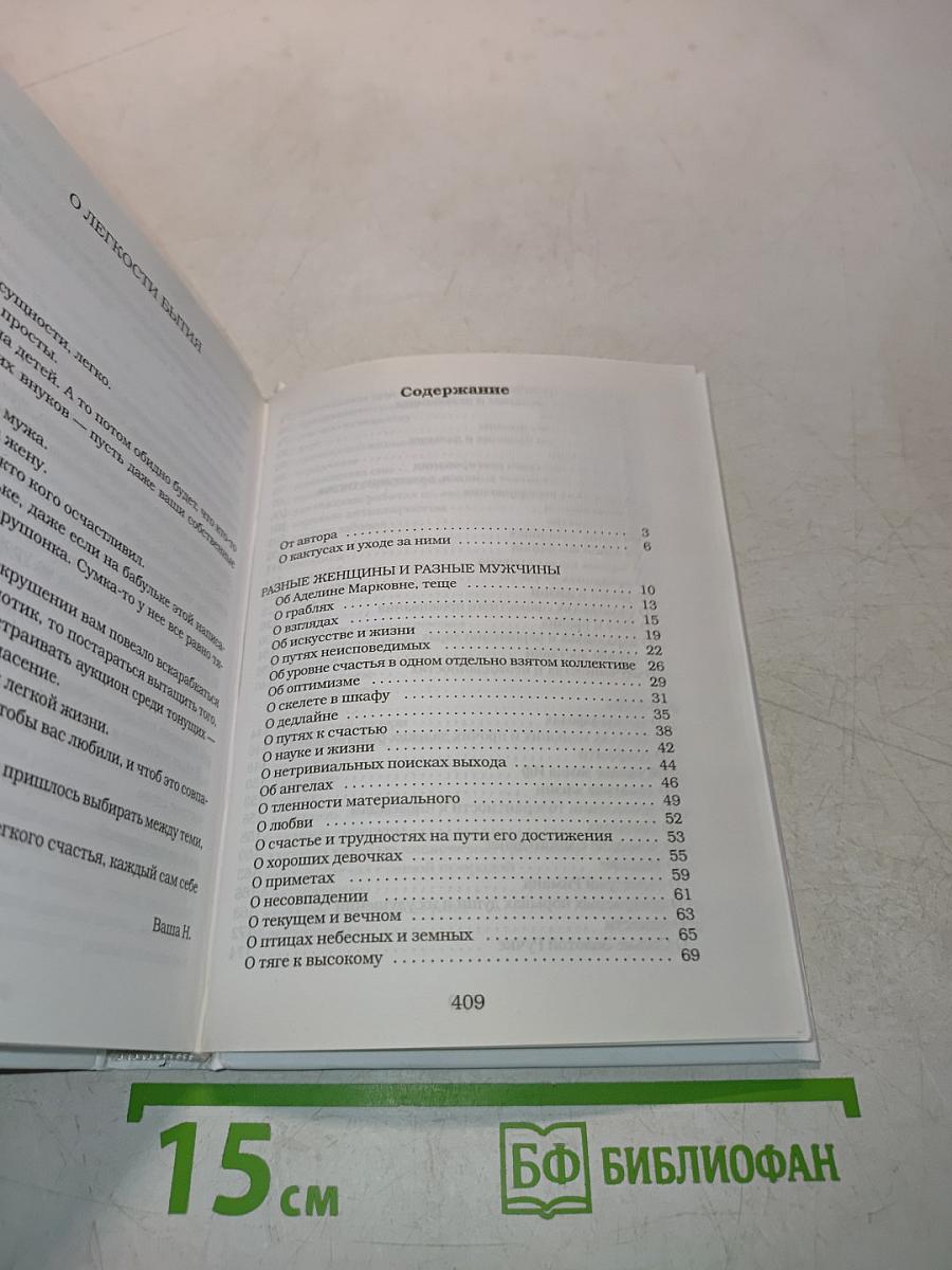 ОВозлюбленных ближних и дальних