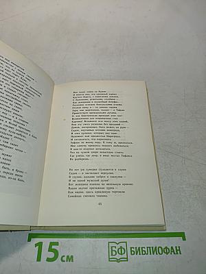Я.П. Полонский. Избранное. Стихотворения и поэма