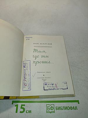 Там, где ты прошел...
