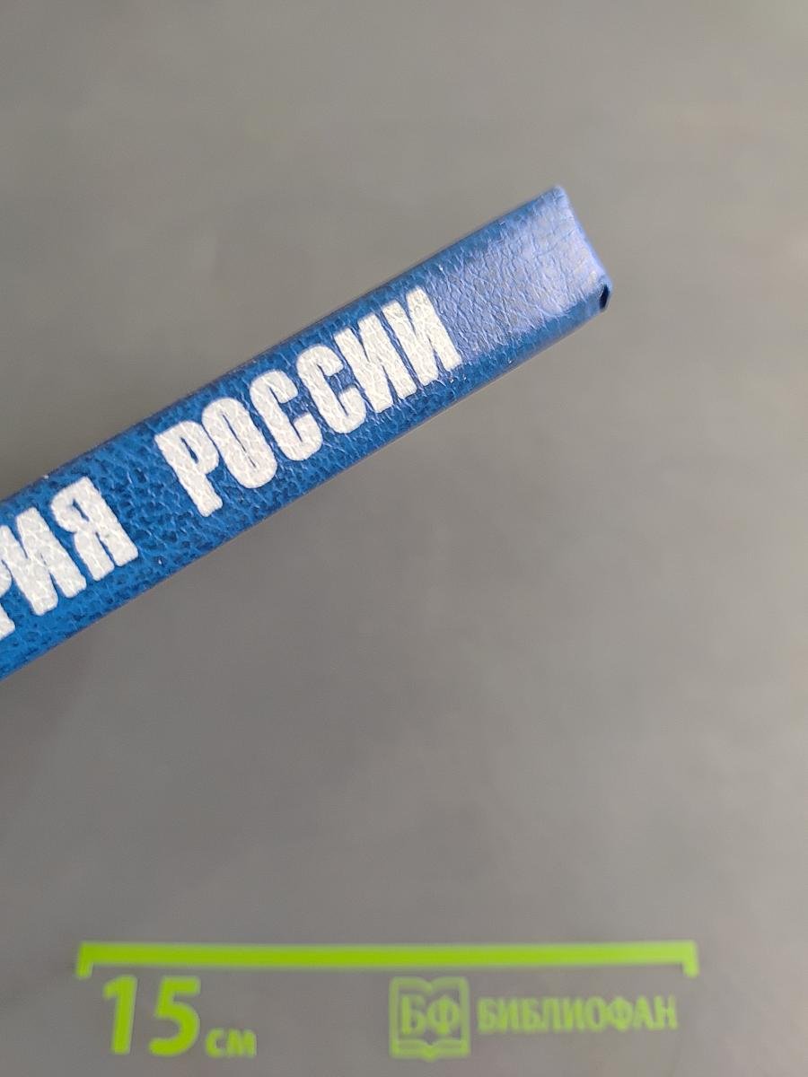 История России с древнейших времен до конца XVII века. Учебник для 10 класса общеобразовательных учреждений