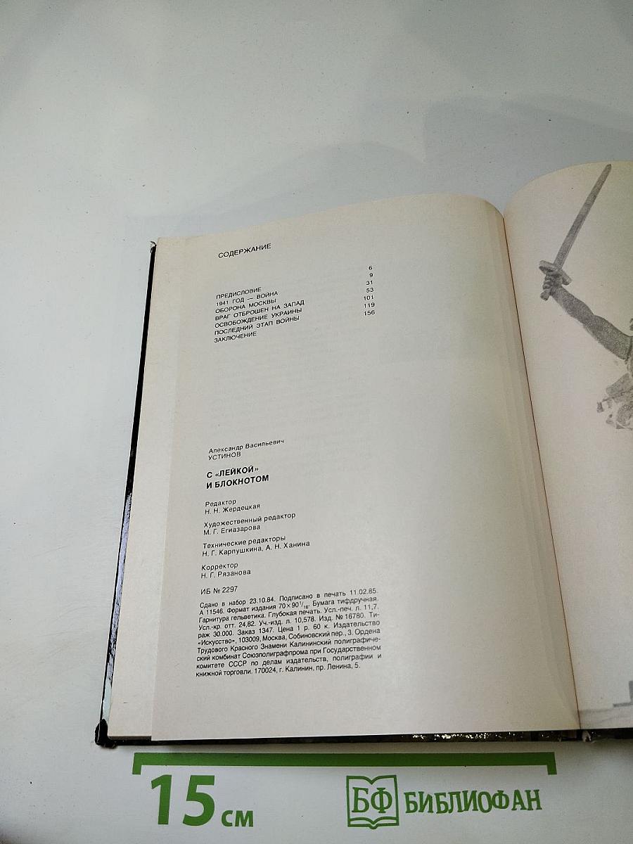 С «лейкой» и блокнотом