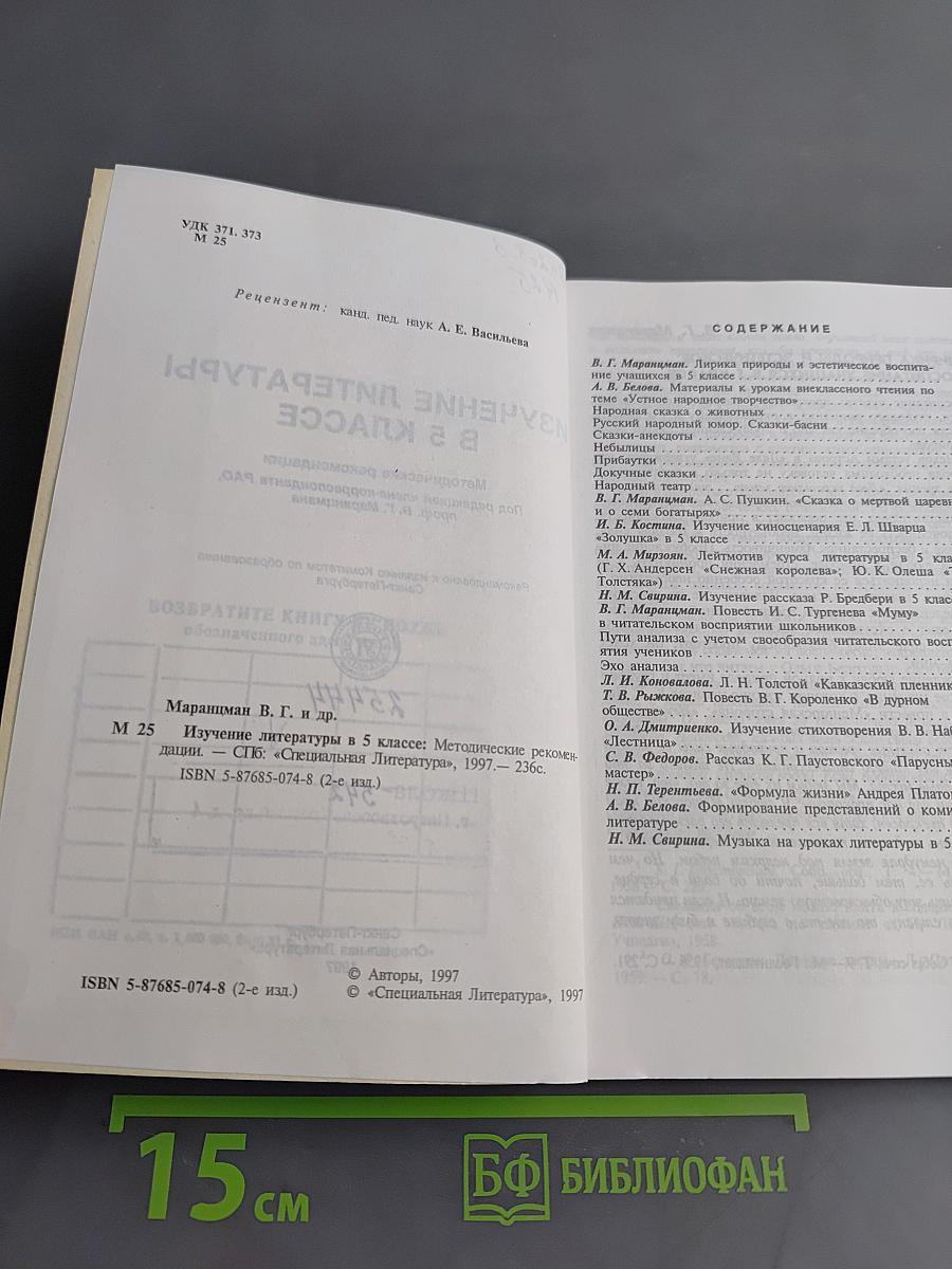Изучение литературы в 5 классе