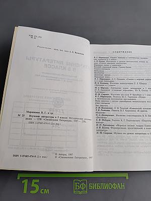 Изучение литературы в 5 классе