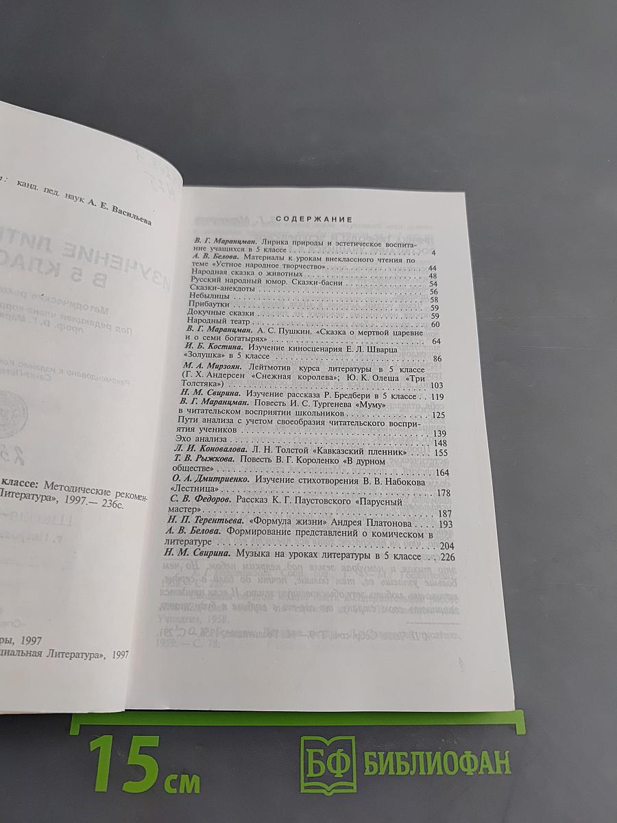 Изучение литературы в 5 классе