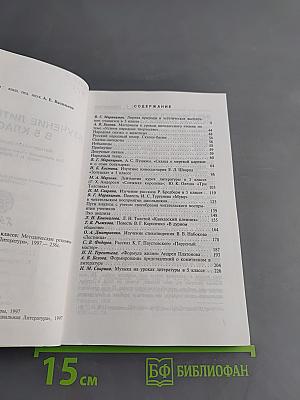 Изучение литературы в 5 классе