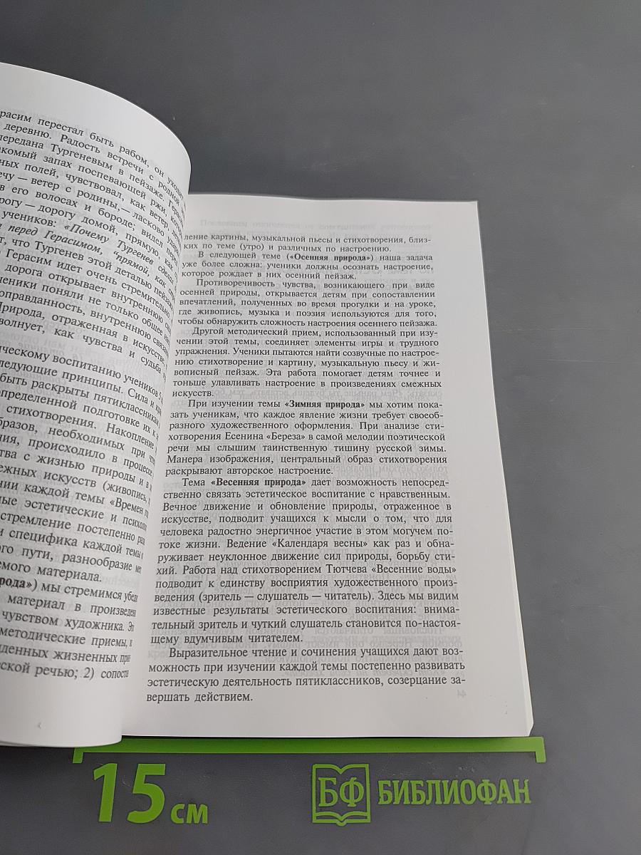 Изучение литературы в 5 классе