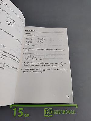 Математика. Контрольные работы. 6 класс