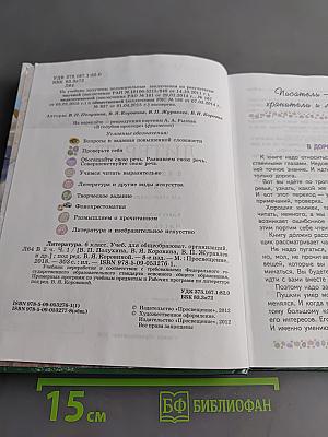 Литература. 6 класс. Учебник для общеобразовательных организаций. В 2 частях. Часть 1