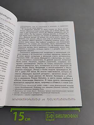 Литература. 6 класс. Учебник для общеобразовательных организаций. В 2 частях. Часть 1