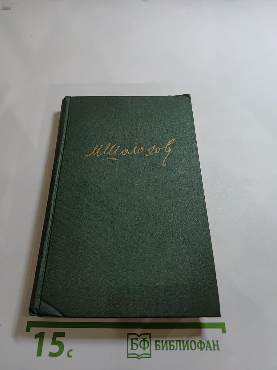 Собрание сочинений в восьми томах. Том 1