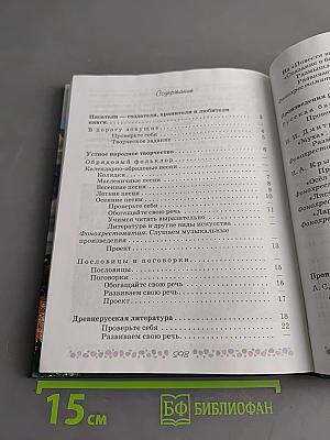 Литература. 6 класс. Учебник для общеобразовательных организаций. В 2 частях. Часть 1