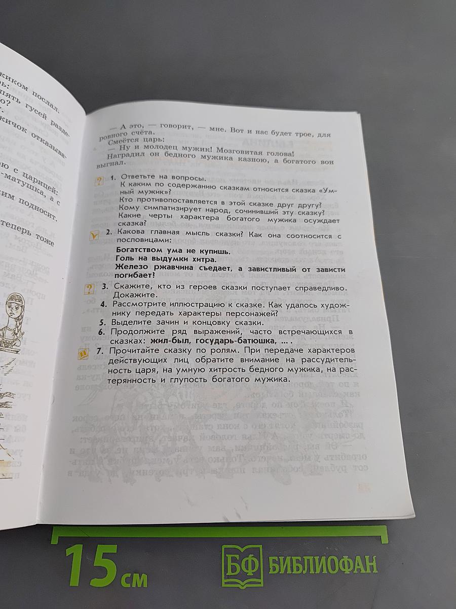 Чтение. 7 класс