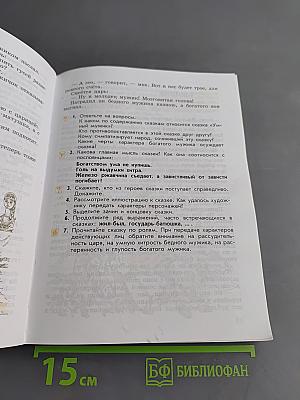 Чтение. 7 класс