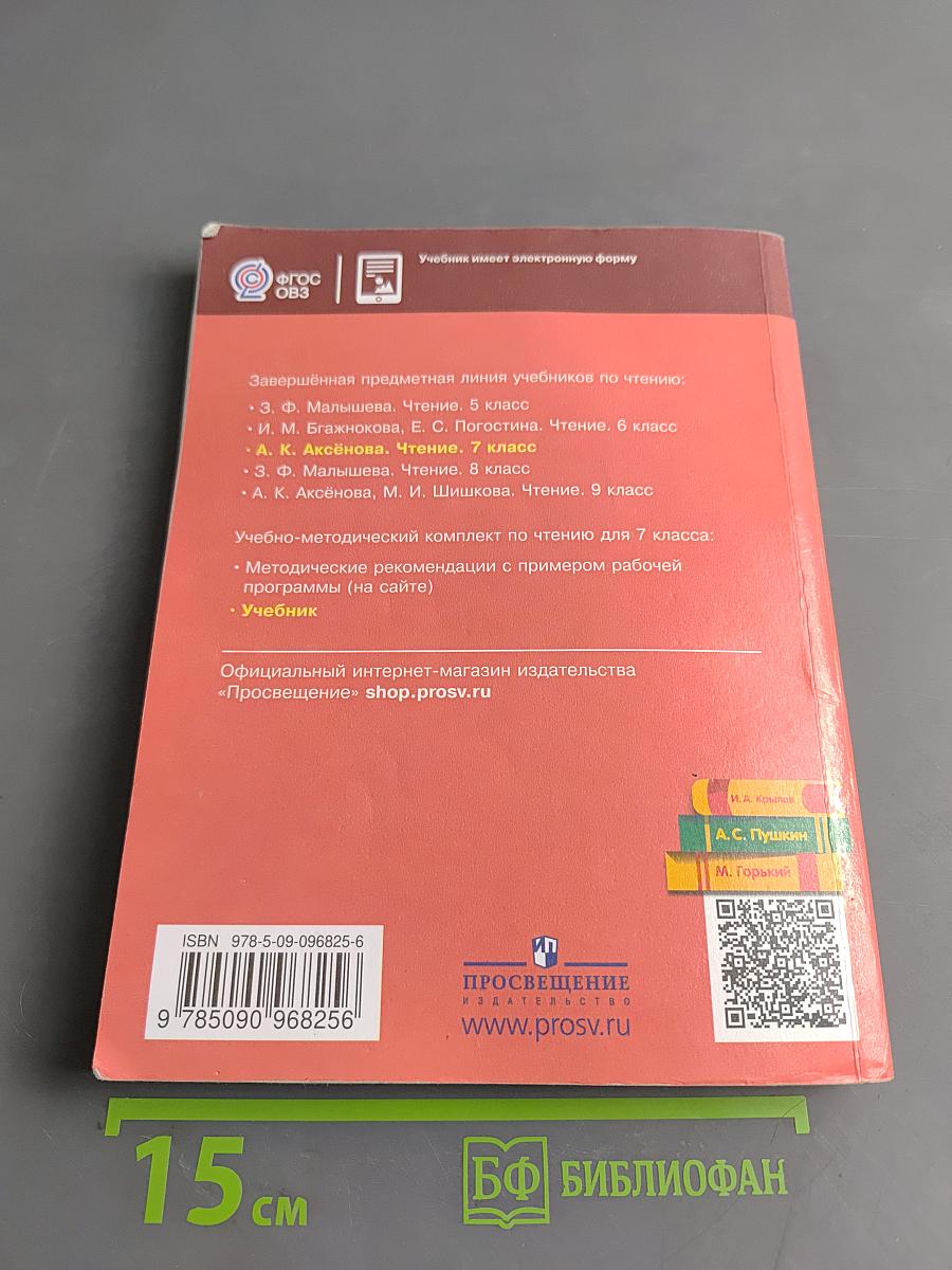 Чтение. 7 класс
