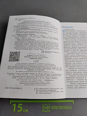 Информатика. Учебник. 5 класс