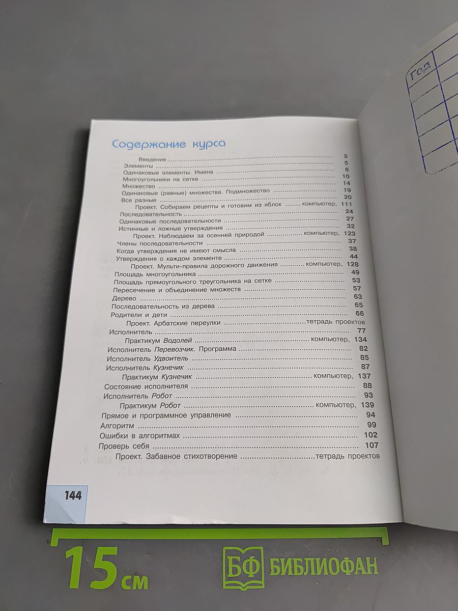 Информатика. Учебник. 5 класс