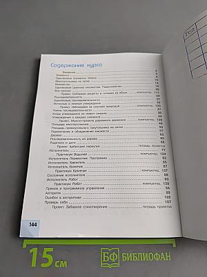 Информатика. Учебник. 5 класс