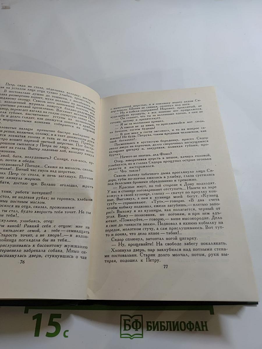 Собрание сочинений в восьми томах. Том 1