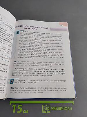 Русский язык 6 класс. Часть 1