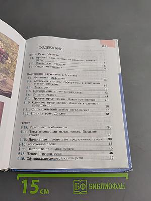 Русский язык 6 класс. Часть 1