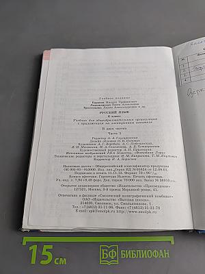 Русский язык 6 класс. Часть 1