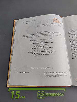 Чтение. Учебник для 9 класса специальных (коррекционных) образовательных учреждений VIII вида. Часть 1