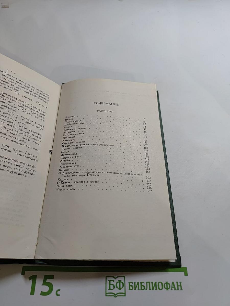 Собрание сочинений в восьми томах. Том 1