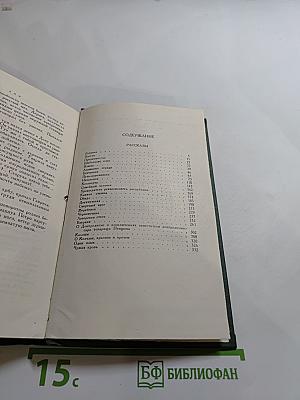 Собрание сочинений в восьми томах. Том 1