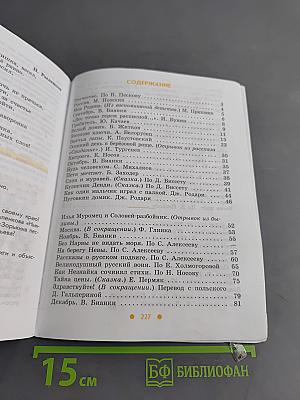 Чтение. 6 класс