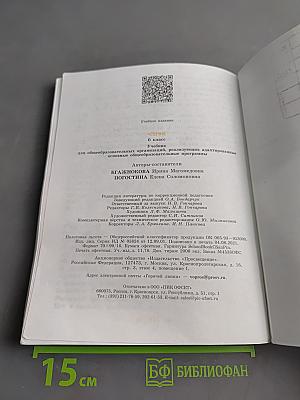 Чтение. 6 класс
